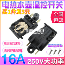 Electric kettle 16A steam switch universal quick boiling kettle automatic power cut thermostat switch original plant accessories