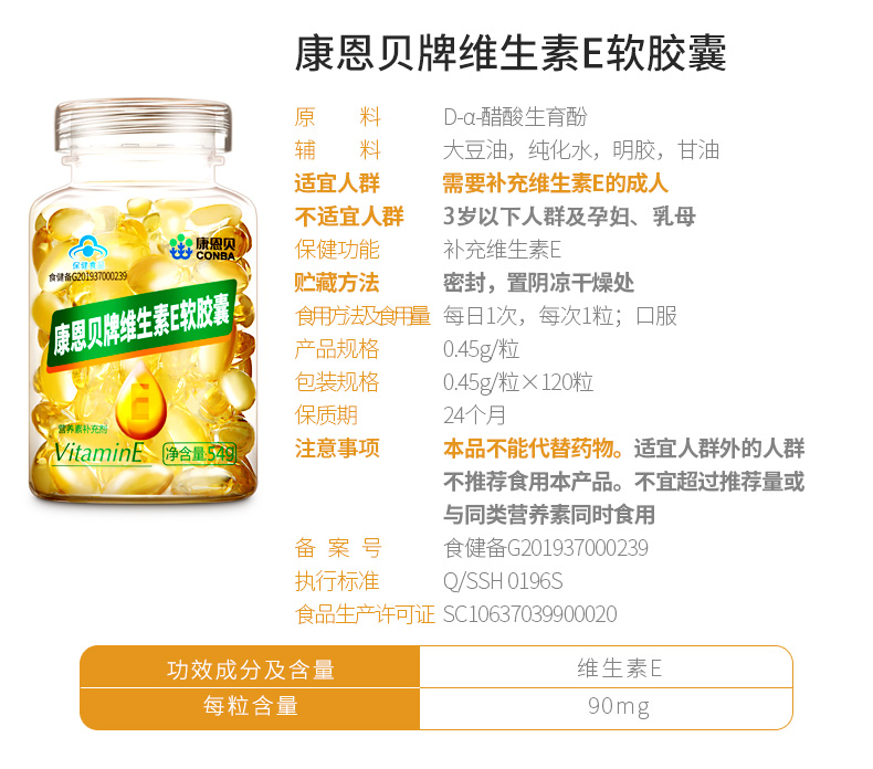康恩贝120粒维生素e维e软胶囊功效与作用/价格/说明书/效果/多少钱