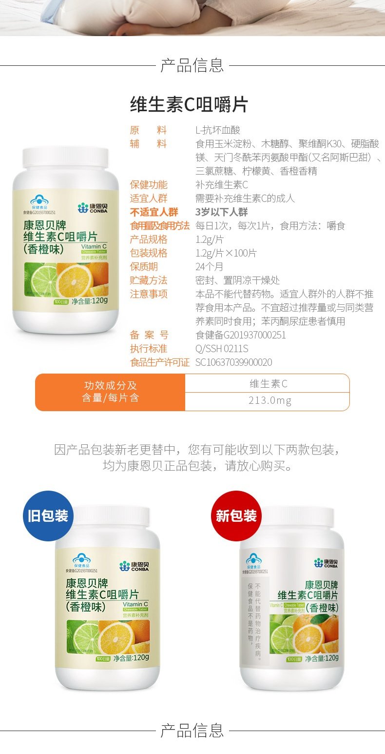 VB+VC组合200片！康恩贝维生素C咀嚼片