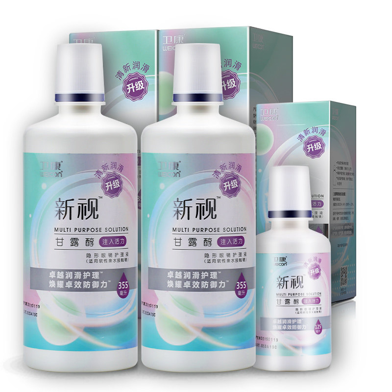 weikang xinshi care solution contact myopia lens beauty pupil cleaning liquid 500ml * 2 + 125ml bottles