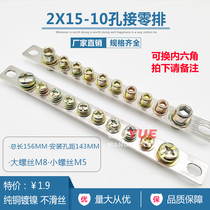 Guyue zero row 2*15 10 hole pure copper zero row distribution box connected to zero ground terminal set of accessories