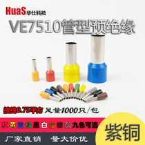 Copper VE7510 pin type cold pressed terminal E7510 pin type tube type 0 75mm terminal block copper nose needle shape