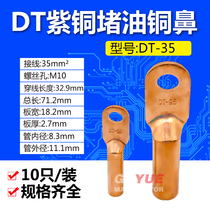 DT-35 square copper nose transition terminal cable connector oil plug nose A(B) national standard