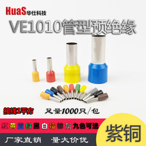 Copper VE1010 needle type cold pressed terminal E1010 pin type tube type 1mm terminal block copper nose needle shape