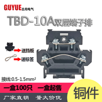 (Copper) TBD-10 rail type combination terminal fixed double layer 10A terminal block wiring