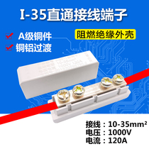 35 square wire through connector copper aluminum transition joint 10-35mm square docking high current household
