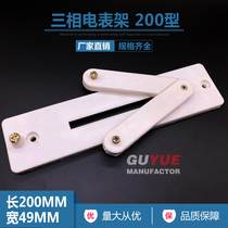 White plastic meter box bracket 200 type New State Grid three-phase meter bracket wall mounting fixing bracket