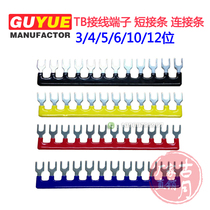TB15A 25A shorting bar terminal lug duan jie pian 3 4 5 6 10 12-bit