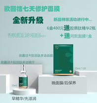 N 7 Enjia Orig 7 days Repair Mask new upgrade collagen peptide Multi-Effect mask safe