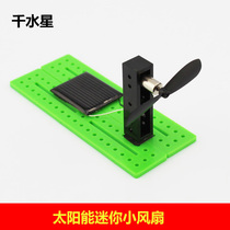 Thousand mercury solar mini small fan power generation experiment DIY creative science and technology small production popular science material package