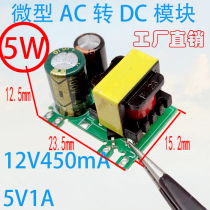 Small Volume AC-DC Voltage Reducing Module Smart Switch Power Supply Module 220V to 5V12V Isolated Small Power Supply 5W3W