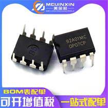 Brand new domestically made original imported OP07 OP07CP straight plug DIP8 low noise operational amplifier