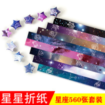 Starry sky constellation five-pointed star stacked paper lucky star handmade color paper cartoon card Love star origami DIY wishing bottle