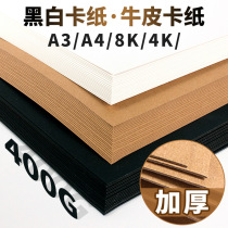 Black and White Kraft card color paper 230g thick card A4A34K8K color handmade material hard card paper drawing paper