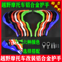 Cross-country motorcycle aluminum alloy widened hand guard Hailing Gui Zunzhongzhonglin Cheetah Bozol magician guard