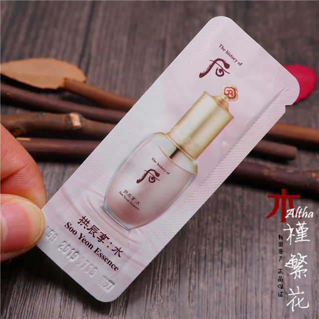 120片整包 whoo后 水妍水妍精华小样1ml 补水保湿 干性皮肤选择
