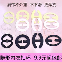 Invisible bra underwear shoulder strap buckle anti-light non-marking fixed gathering round black beautiful back transparent female button