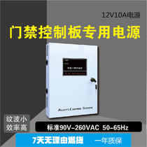 Chassis power supply 12V10A wide voltage high power four-door control board power box special chassis