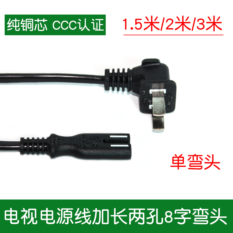 Suitable for Samsung Xiaomi Toshiba Haier Sharp Skyworth LG Sony TV power cord extended 2-hole 8-word elbow