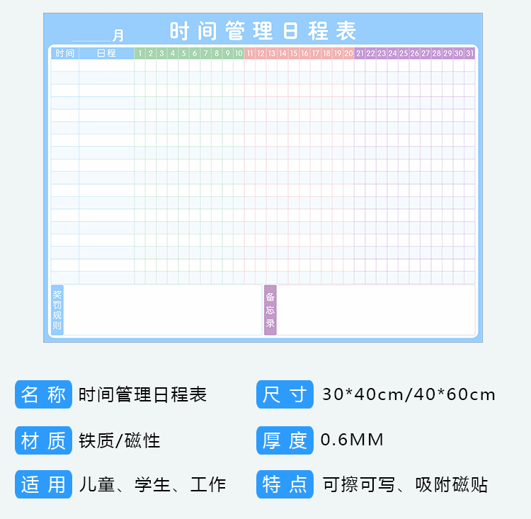 时间管理日程表儿童打卡计划表自律表日历墙贴学生学习记录安排表