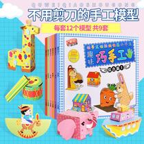 Childrens paper-cut handmade 3-6 years old kindergarten baby puzzle DIY making material three-dimensional fun origami book book