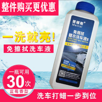 Meilis free-wipe wax water car wash liquid three generations of scratch-free car wash liquid sand loosening agent free-wipe traceless wax water