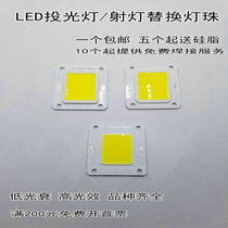 led floodlight lamp bead COB high miner lamp integrated Wick street lamp spot lamp replacement light source lamp 50W20 Watt 30W