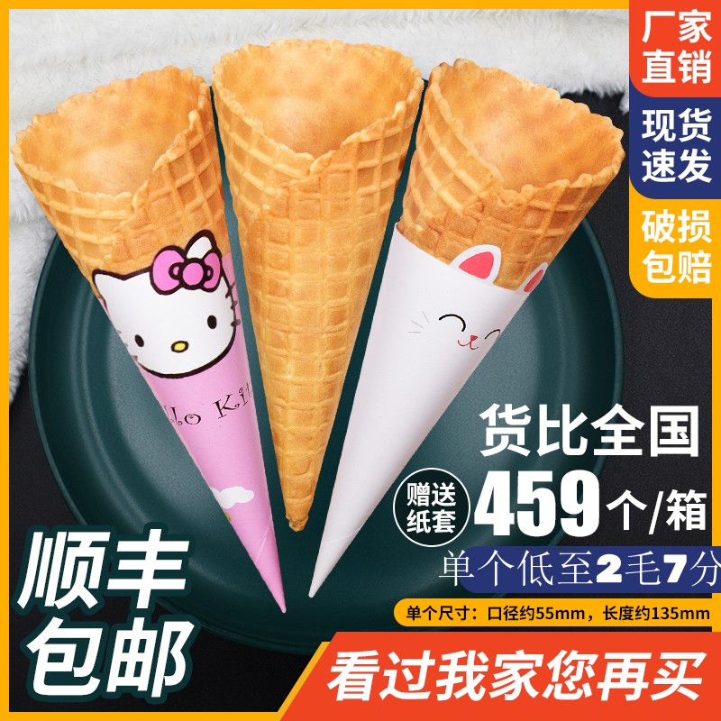 New 24 ° medium number crisp Piave sweet cylinder ice cream egg-to-serve ice cream bottom cup 459 loaded-Taobao