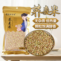 New buckwheat rice buckwheat kernel coarse grain buckwheat grain triangular wheat natural Joo wheat rice grains 350gx5 bags