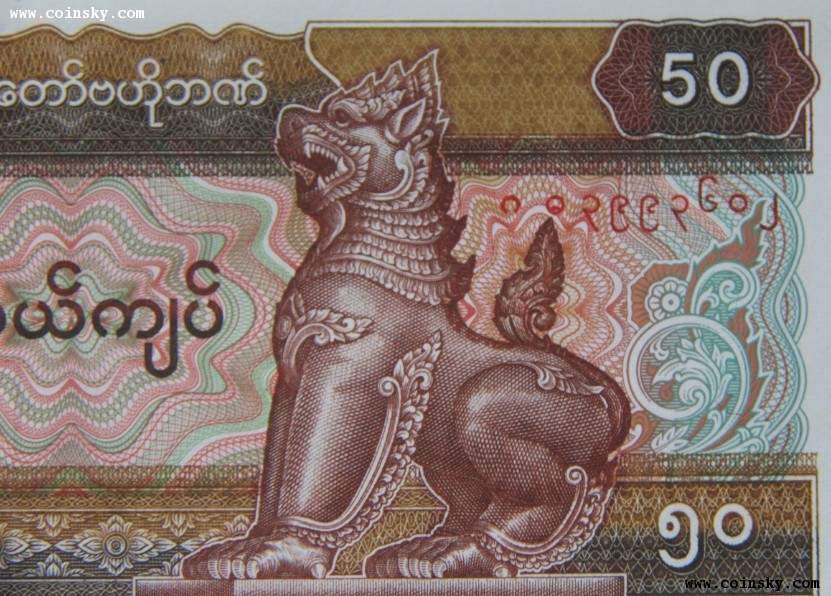 缅甸50元纪念币亚洲马来西亚汶莱越南非洲老挝不丹印度纸币德国