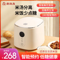 Good wife low-sugar rice cooker small household 3L multi-function 3-5 people rice soup separation smart mini rice cooker