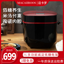 American Mikaro low-sugar rice cooker rice soup separation household 3L smart multi-functional health rice cooker for 3-4 people