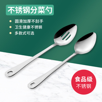 Stainless steel long-handled spoon buffet meal spoon leaking spoon hotel restaurant large rice spoon canteen public meal spoon