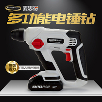 Germany Maside rechargeable light electric hammer wireless charging electric drill electric hammer household Lithium electric hammer dual electric hammer