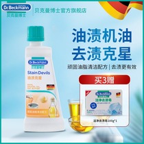Imported oil stain oil stains clothes washing clothes oil cleaning down jacket cleaner dry cleaning agent