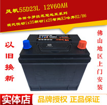 Windsurfing battery 55D23L 60AH Adapted to modern Yuedong ix35 Langdong ix25 smart run K3 Haver H2 H6