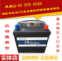 Windsurfing power outage bottle Q85 65Ah Suitable for Mazda Onco Sera Atez CX-5 CX-4 Accord CRV