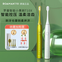 ROAMMAN Roman electric toothbrush lovers male and female adult charging full automatic sound wave soft hair T10X small fruit brush