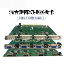 HD hybrid matrix board HDMI VGA DVI audio and video synchronous switcher multi-input output 4K