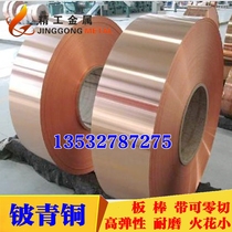 Imported C17200 beryllium copper strip C17500 beryllium bronze strip thin beryllium copper foil can be divided into strips with complete thickness