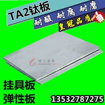 TA1 pure titanium plate hanger pure titanium plate elastic titanium plate hanger special titanium square bar bending hanger titanium plate