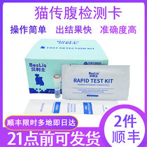 Cat infectious peritonitis test paper cat belly water coronavirus FIP detection card operation simple accuracy accuracy