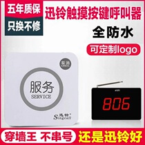 Xunling service bell wireless pager Tea House restaurant restaurant remote one-button call bell catering machine commercial set