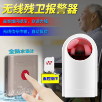 Elderly disabled wireless pager public toilet sound and light alarm remote control emergency call for help