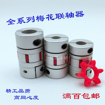 Star-shaped new small Ten-connection large high-precision ball screw engraving machine servo motor elastic plum blossom coupling