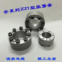 Expansion sleeve tension sleeve Z21 type key-free sleeve ZA type expansion sleeve instead of German KTR105 tension coupling sleeve