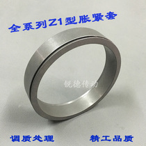 Expansion sleeve Z1 type expansion sleeve key-free shaft sleeve expansion coupling sleeve tension sleeve tension sleeve Power Lock