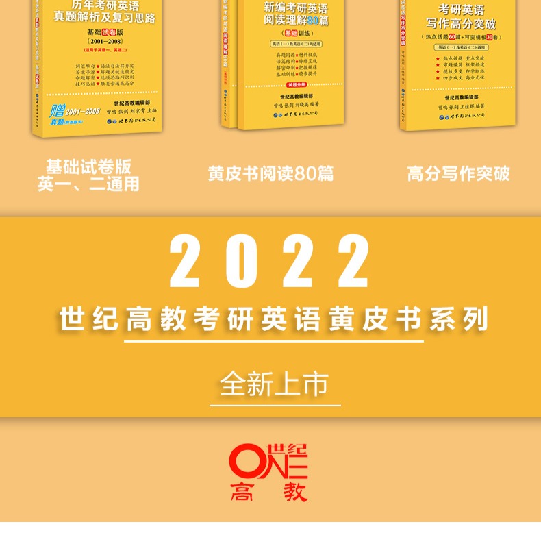 2022张剑黄皮书考研英语一真题全家桶