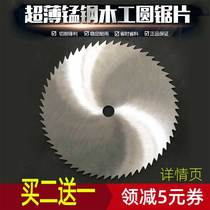 Ultrathin woodworking saw blade high speed steel circular saw blade corner mill cut cut sheet 4 inch 5 inch 6 inch 7 inch 10 inch yard wood saw blade