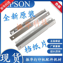 The original new Epson LQ-590K large block LQ590K 595K sheet LQ590K long steel sheet